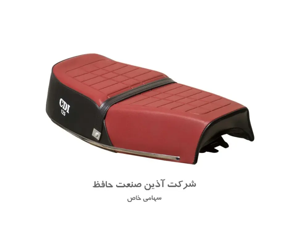 شرکت آذین صنعت حافظ