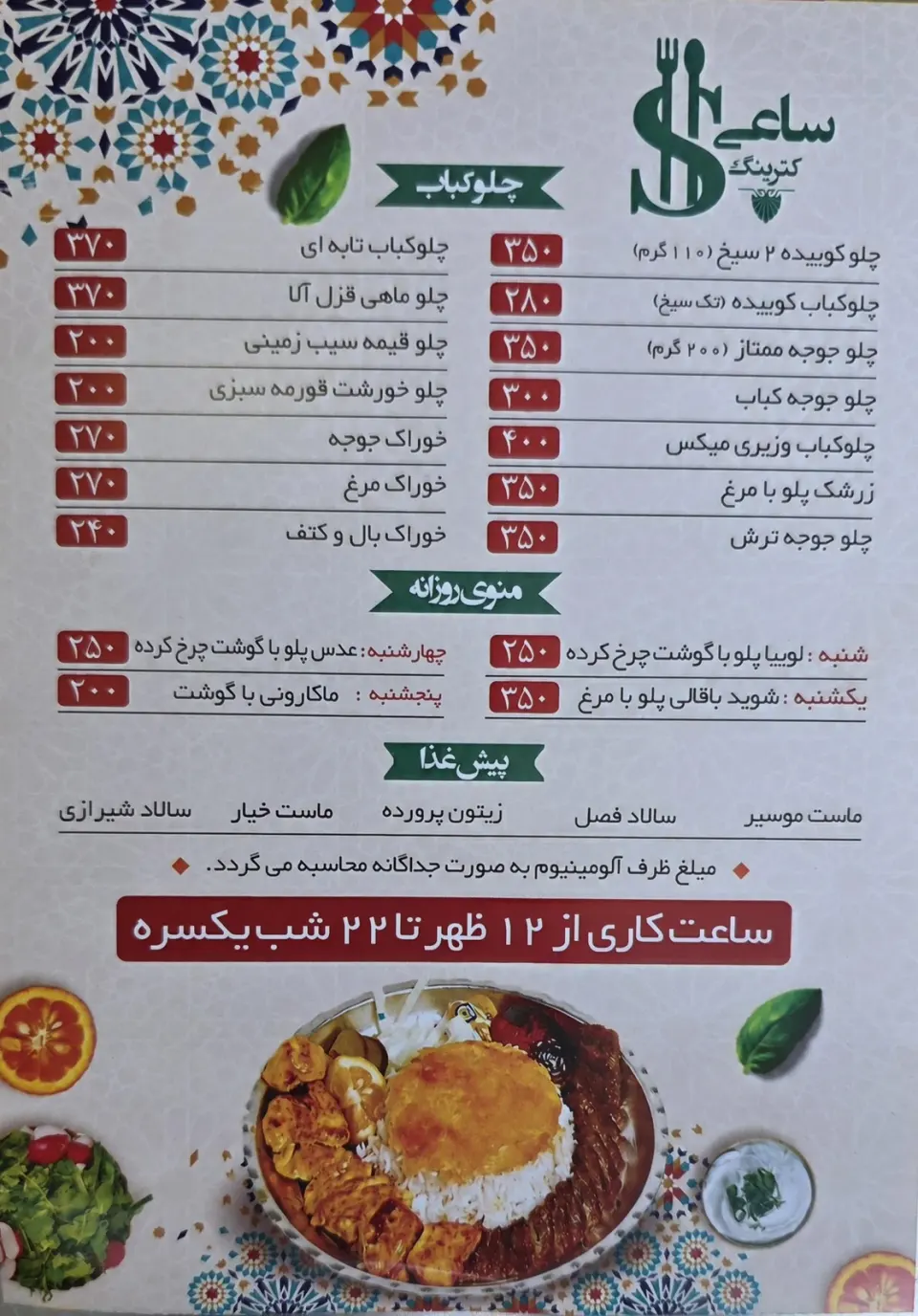 آشپزخانه سید الشهدا