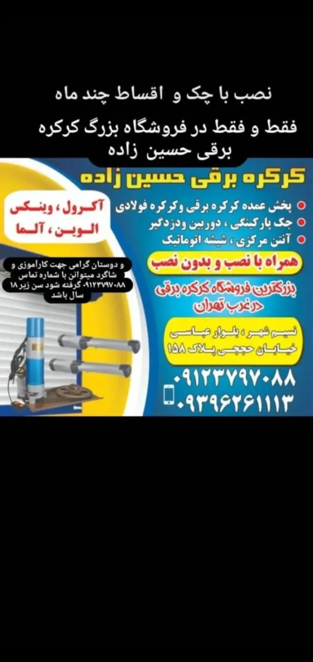فروشگاه کرکره برقی
