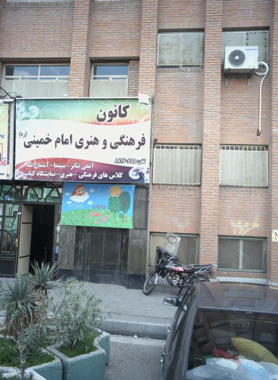 سینما مرکز فعالیت های هنری امام خمینی