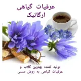 تولید کننده گلاب و انواع عرقیات ارگانیک