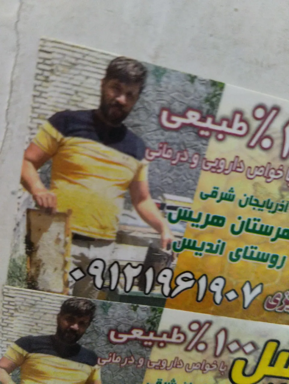 عسل طبیعی درمانی زنبور فروشی
