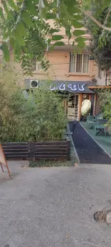 کافه خاص تهران