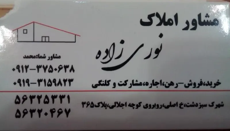املاک نوری زاده