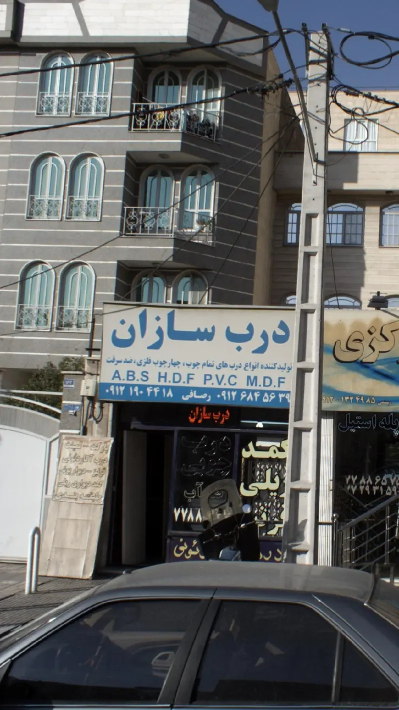 درب سازان