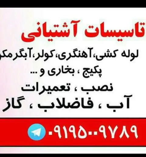 تاسیسات آشتیانی
