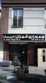 سمساری وسک
