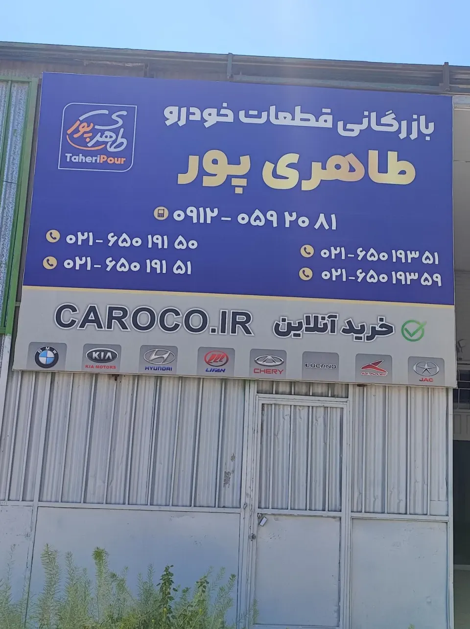 لوازم یدکی طاهری پور