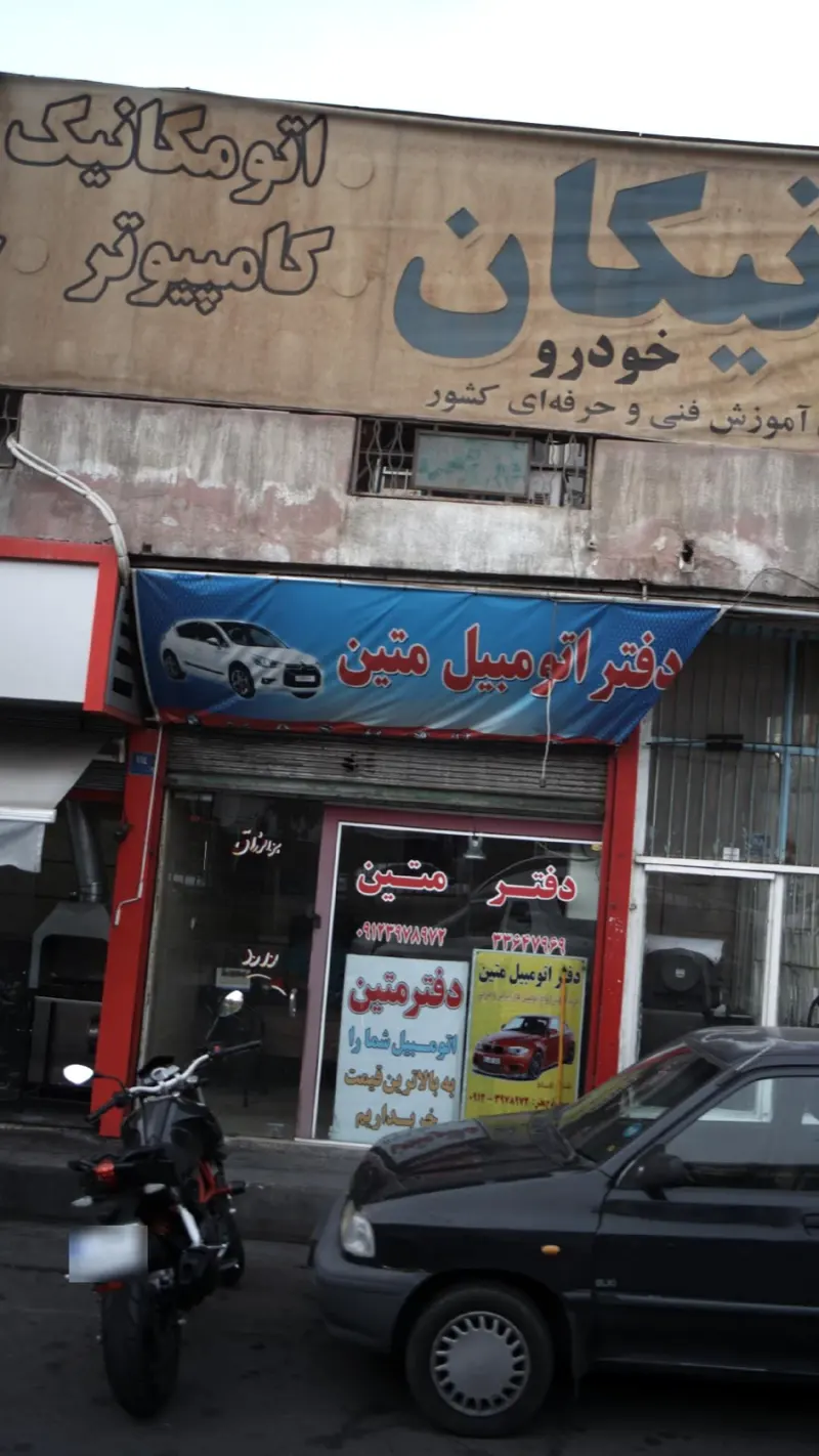 دفتر اتومبیل متین