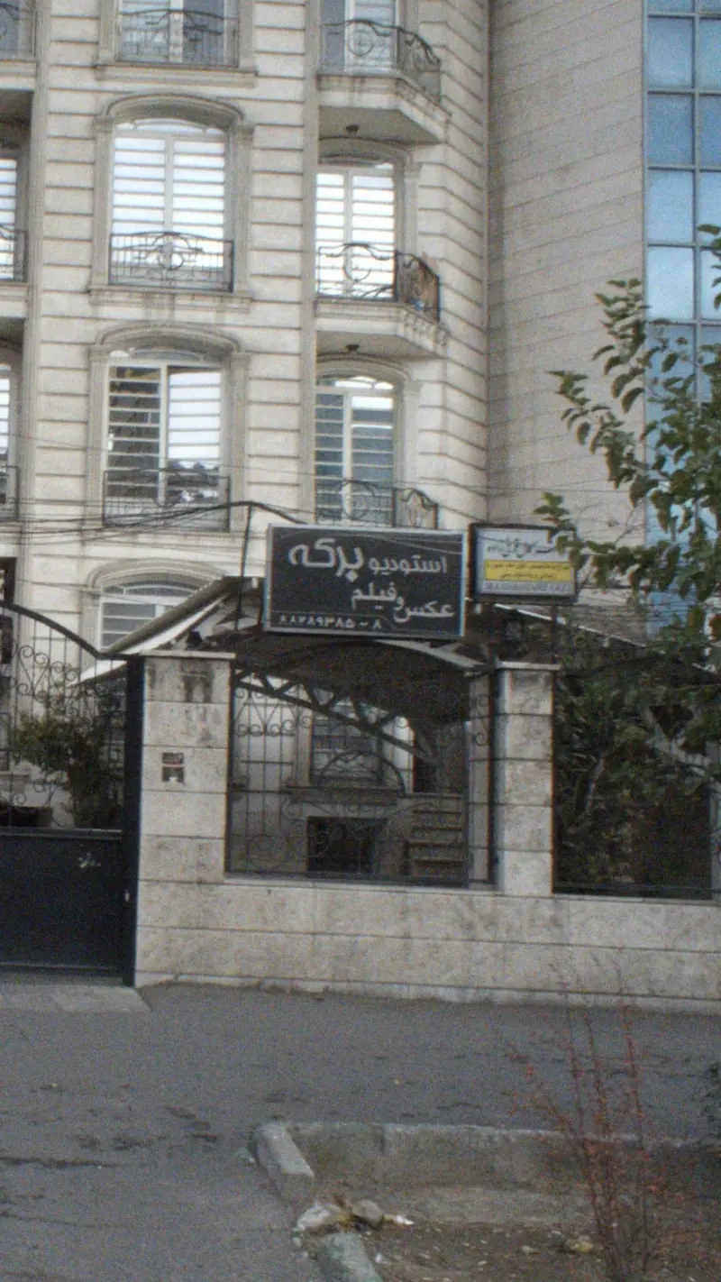 استودیو برکه