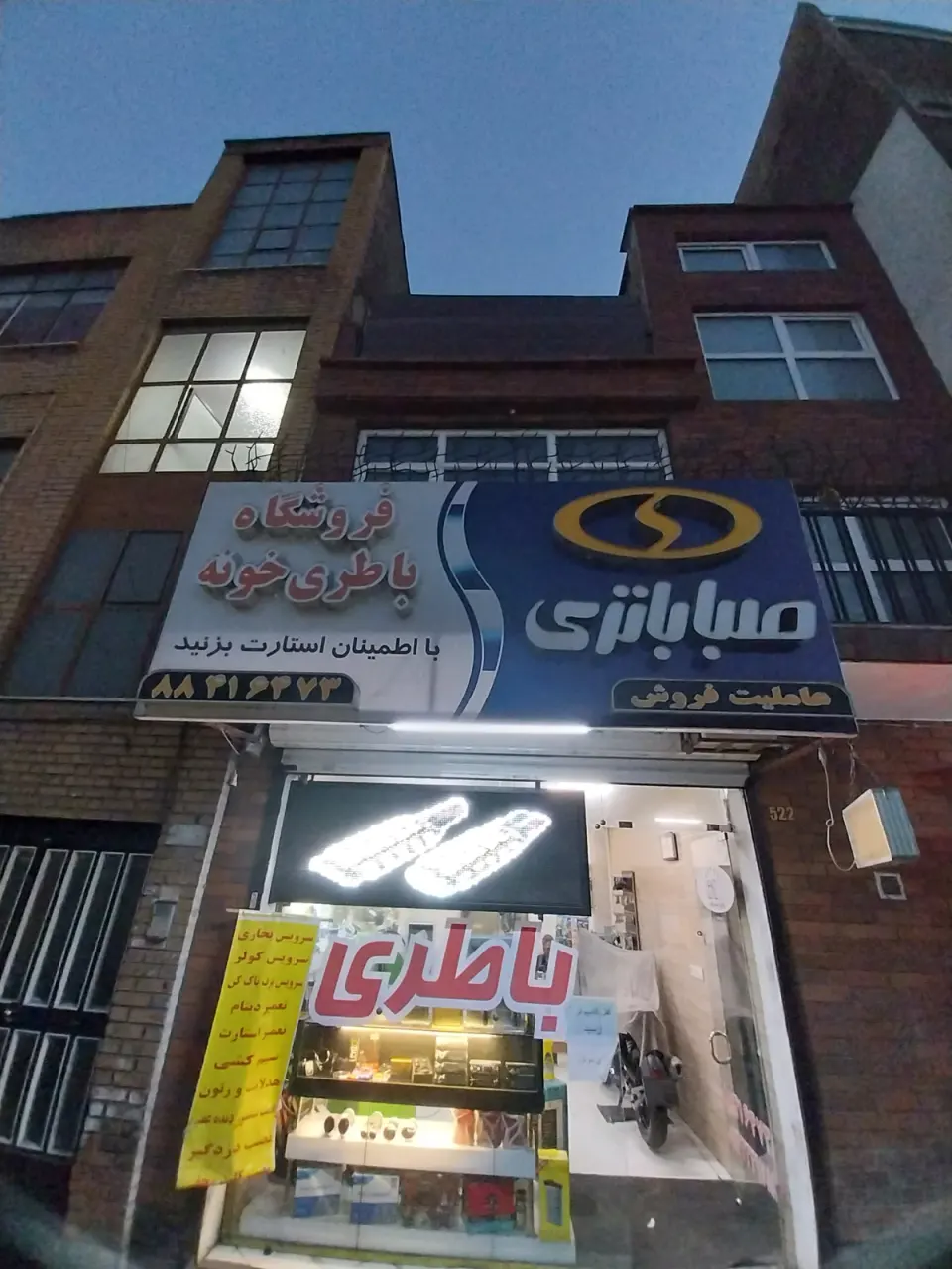 خدمات برق و باطری خودرو
