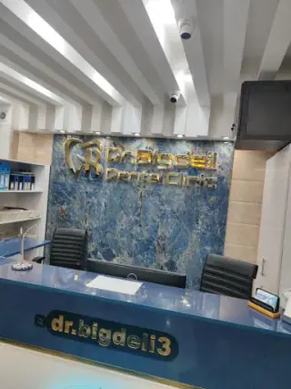 درمانگاه دندانپزشکی دکتر بیگدلی