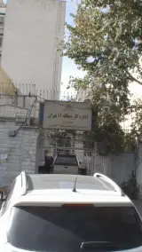 اداره گاز منطقه 11 تهران