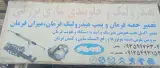 هیدرولیک و جلوبندی بزرگی