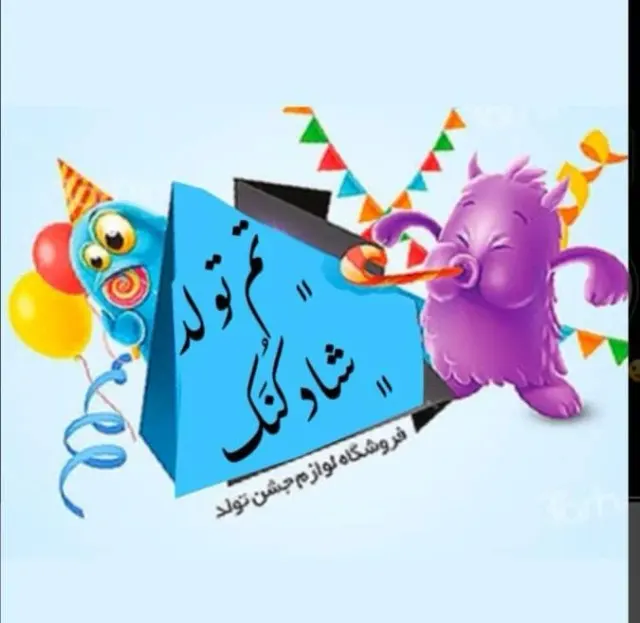 فروشگاه تم تولد شادکنک