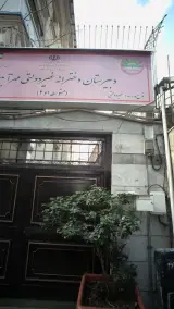 دبیرستان پسرانه غیردولتی مهرآیین