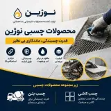 خرید چسب کاشی و چسب بتن