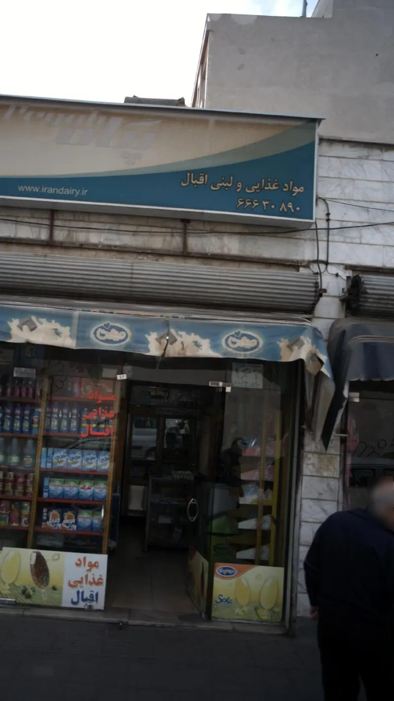 مواد غذایی و لبنی اقبال