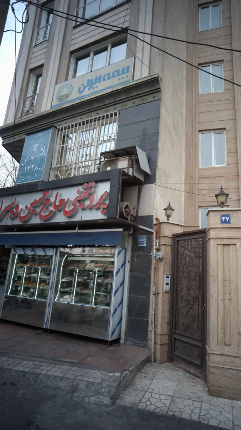 پروتئینی حاج حسین و پسران