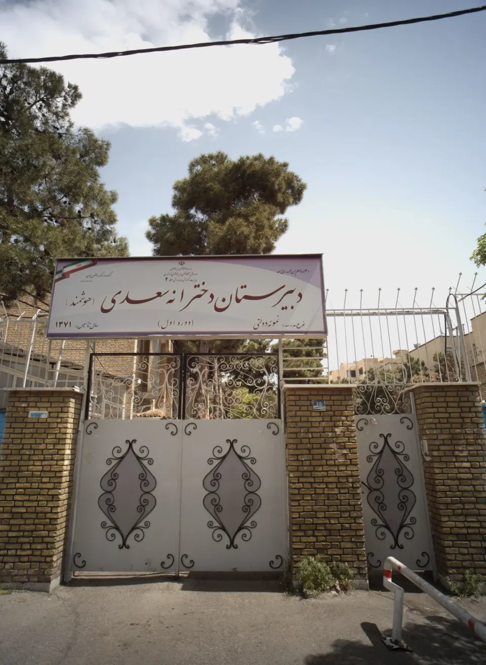 دبیرستان دخترانه سعدی