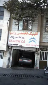 تعمیرگاه تخصصی سیتروئن