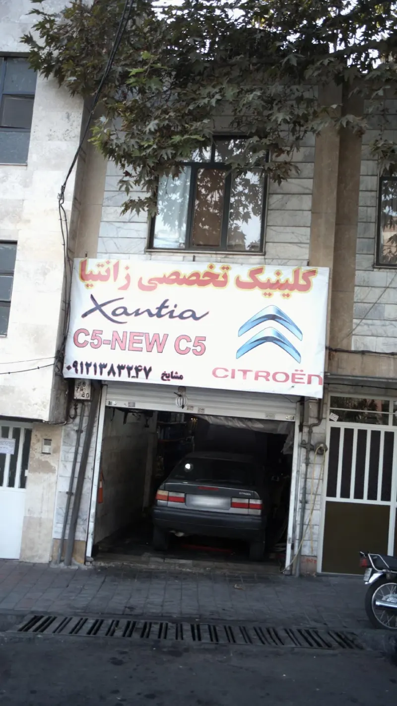 تعمیرگاه تخصصی سیتروئن