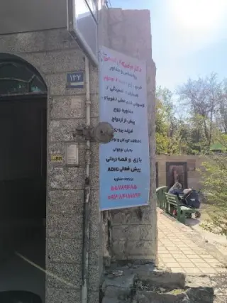 بوستان نور