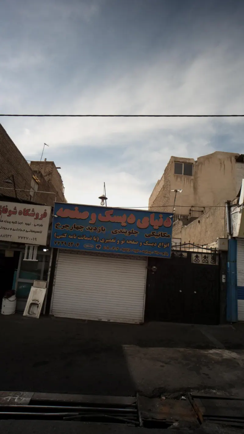 دنیای دیسک وصفحه