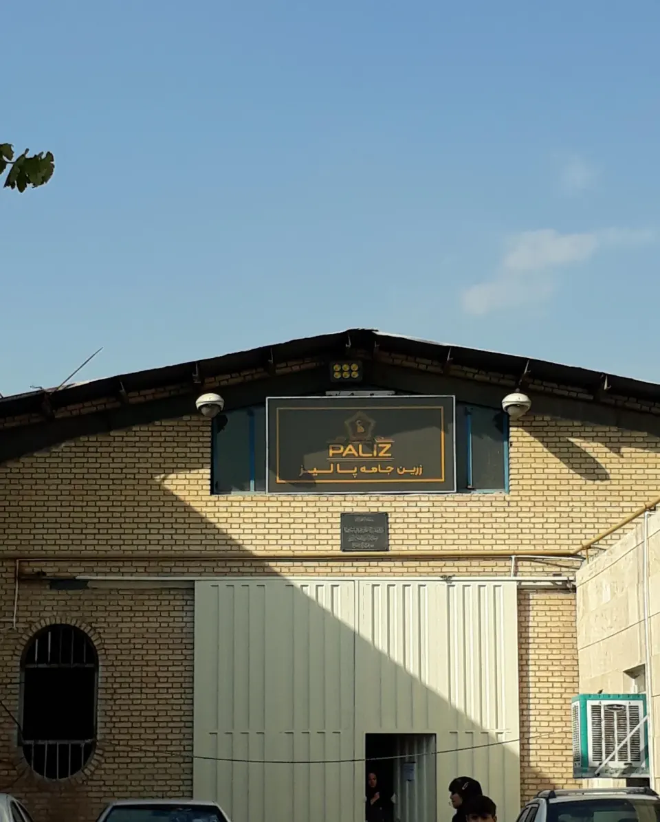 زرین جامه پالیز