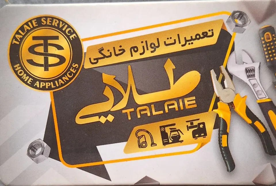 تعمیرات لوازم خانگی طلایی