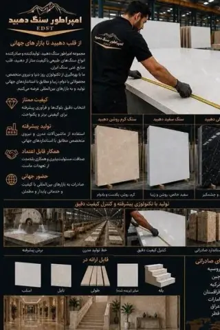 تولید و فروش سنگ ساختمانی