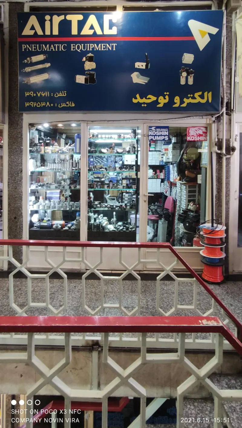 هیدرولیک پنوماتیک توحید