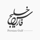آشپزخانه و کترینگ خلیج فارس