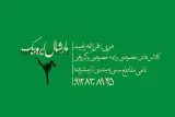 باشگاه مارشال