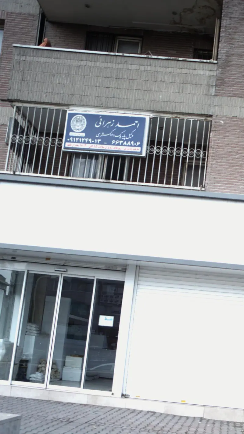 احمد زهرایی