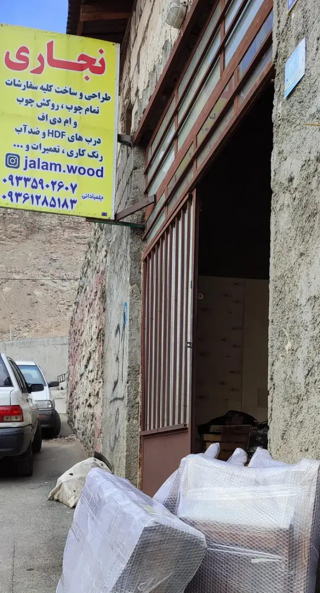 جالم وود