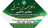 درمانگاه لقمان حکیم در ارومیه