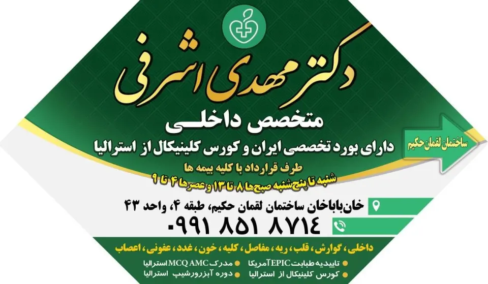 درمانگاه لقمان حکیم در ارومیه