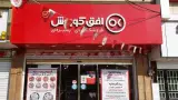 فروشگاه رفاه