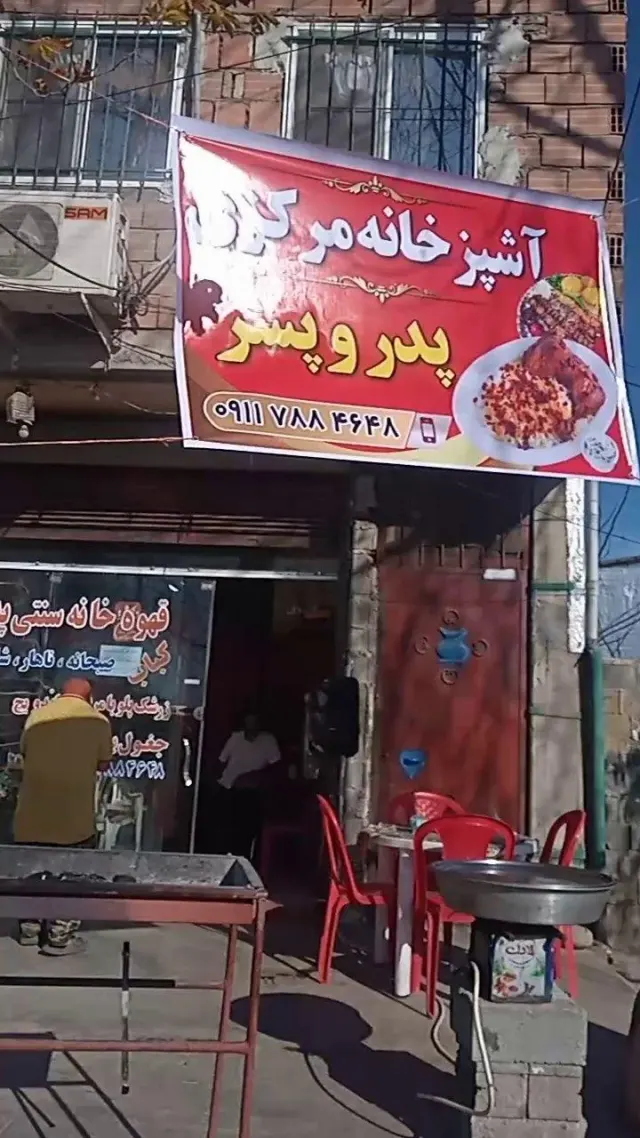 قهوه خانه پدروپسر