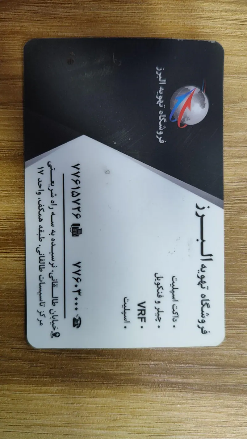 فروشگاه تهویه البرز