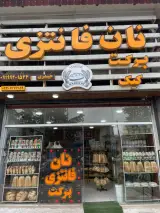 نانوایی بربری شجاعی عسلسر