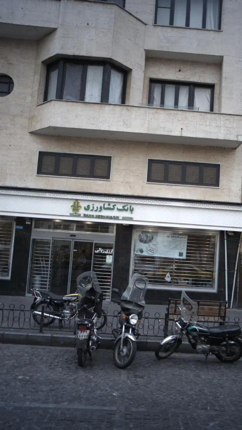بانک کشاورزی شعبه بهارستان