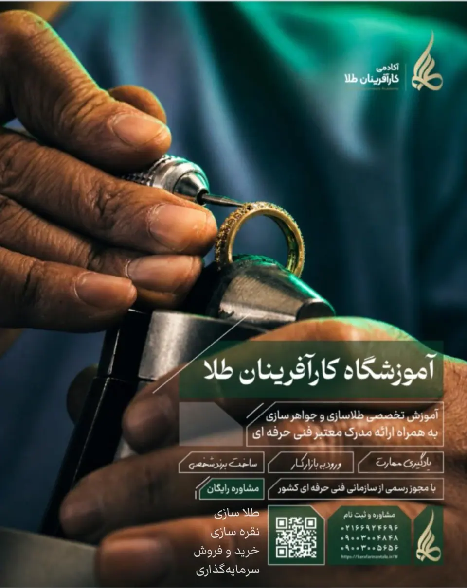 آموزشگاه طلا سازی کارآفرینان طلا