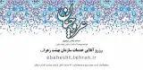 تشریفات ترحیم عروجیان