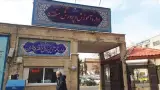اداره آموزش و پرورش منطقه ۵ شهر تهران