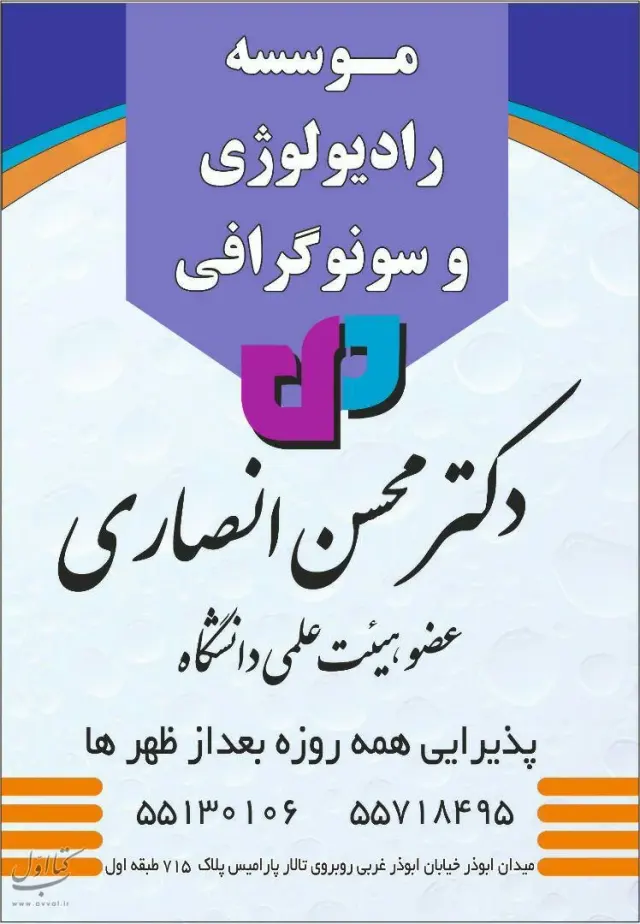 دکتر محسن انصاری