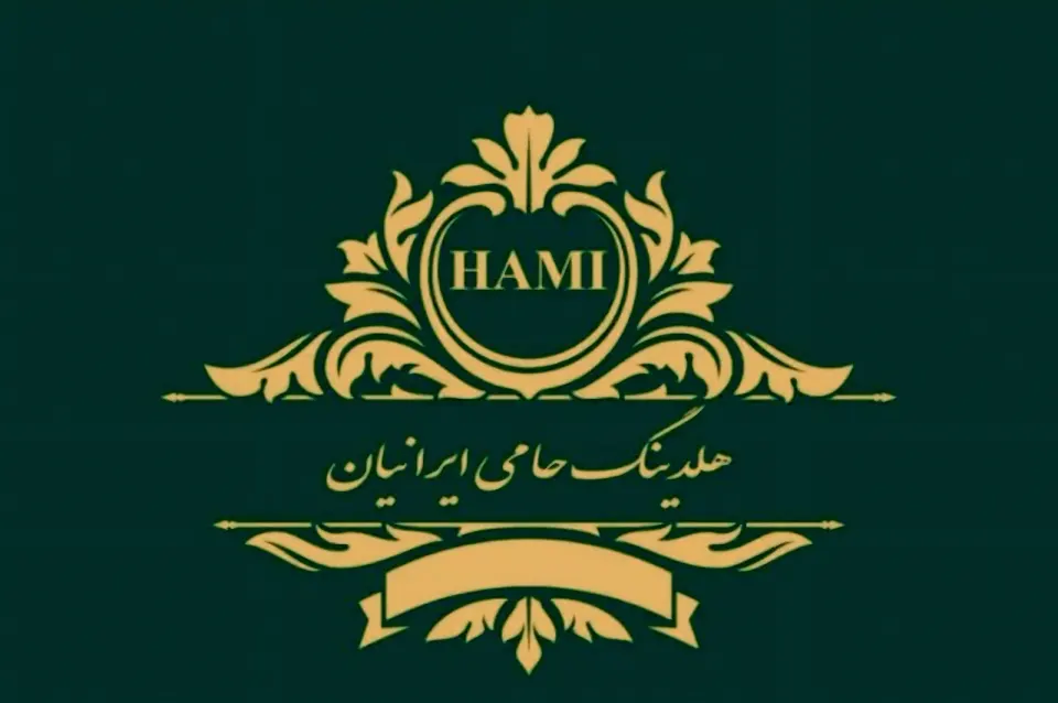 هلدینگ حامی ایرانیان