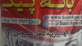فروشگاه بانه سرویس
