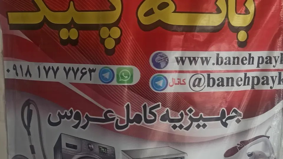 فروشگاه بانه سرویس